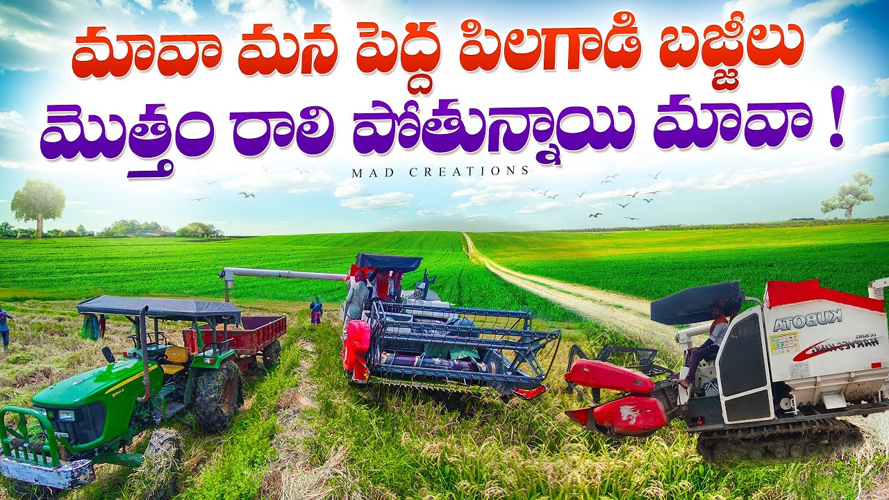 మావా మన పెద్ద పిలగాడి బజ్జీలు మొత్తం రాలి పోతున్నాయి మావా 😄😄 #madcreations #tractorvideo