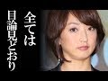 岩崎恭子W不倫&離婚謝罪で“ありえない行動”を取るも、ネットからは衝撃的な反応が・・・相手A氏と旦那に触れたその真相とは・・・