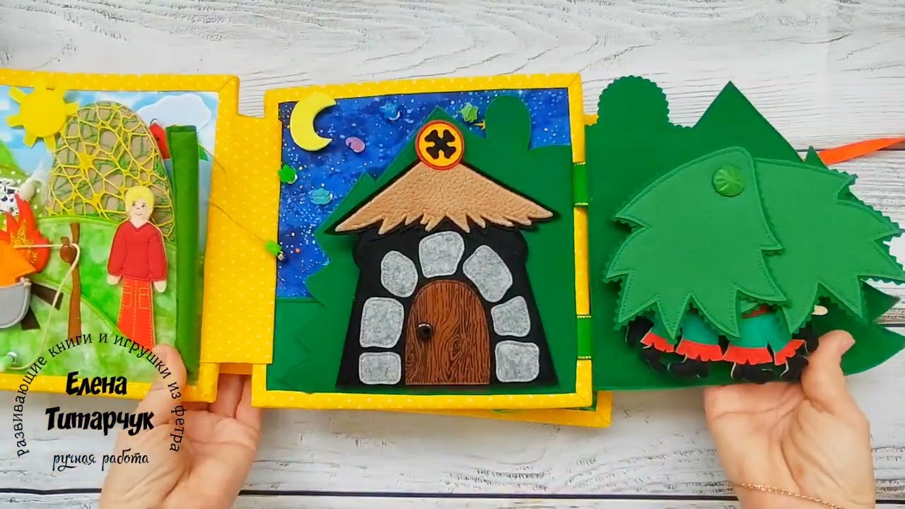 Книга из фетра 