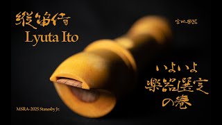 縦笛侍 復活記010 楽器選定＠宮地楽器 | Lyuta Ito blokfluit