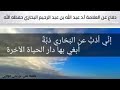 أني اذب عن البخاري ذبة قصيدة مدح الشيخ عبدالله البخاري