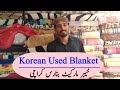 Korean Kambal | Wholesale & Retail | Imported Blankets | Landa Kambal | Khyber Market Banaras