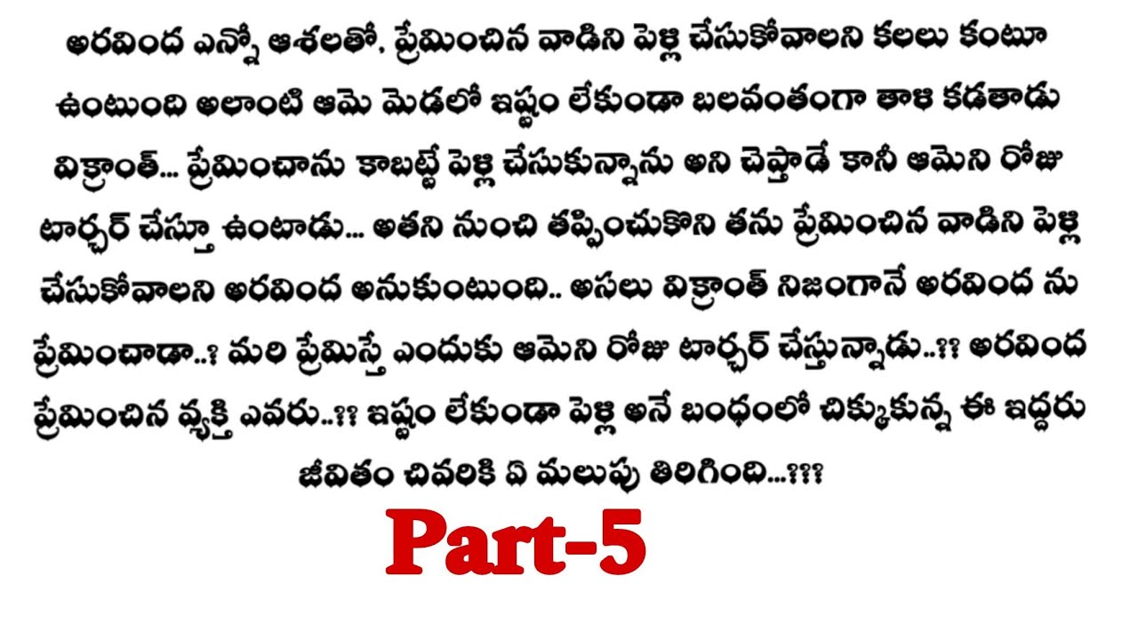 ఉంటా నీ జతగా-5|| అరవింద కి కావాలనే ఆక్సిడెంట్ చేసారా..??telugu audio stories...