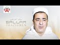 Qa3ad Anamath Sallam Imazighen Official Audio Qa3ad Anamath Sallam Imazighen Official Audio