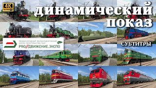 видео: Весь динамический показ EXPO-1520 (с описанием в субтитрах, 3 дубля)! PRO//Движение.Экспо - 2021. 4k картинка: Весь динамический показ EXPO-1520 (с описанием в субтитрах, 3 дубля)! PRO//Движение.Экспо - 2021. 4k