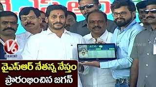 AP CM YS Jagan Launches YSR Nethanna Nestham Scheme | Dharmavaram | V6 Telugu News