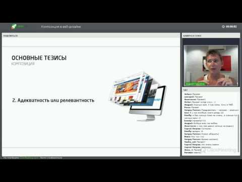 Композиция в веб дизайне