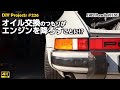 オイル交換だけのつもりがまたエンジンを降ろすことに! [4K] 【ポルシェ911SC整備#226】