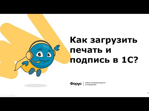 Как загрузить печать и подпись в 1С