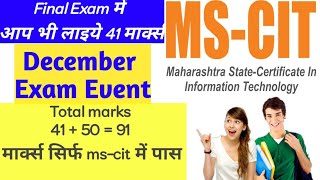 MS-CIT EXAM 2022 | सिर्फ ms-cit final exam में 41 मार्क्स । FINAL EXAM | #mscit #mkcl #exam