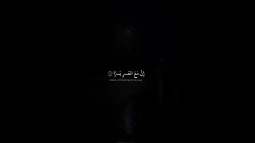 فإن مع العسر يسرا | محمد صديق المنشاوي رحمه الله | سورة الشرح