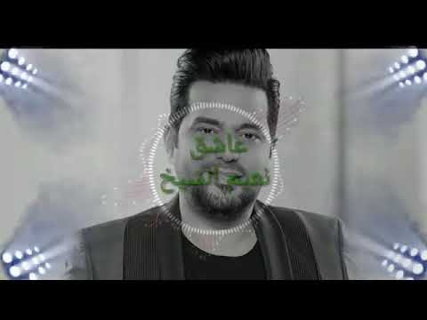 حاتم العراقي اكو واحد ما امله