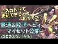 貫通&散弾ヘビィ装備のマイセット公開(2020/7/14更新版)【MHWI】