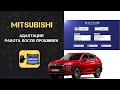 Как адаптировать робота Mitsubishi с помощью MUT III