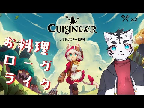 【Cuisineer】スッゴイかわいいワンオペ🌟【2】