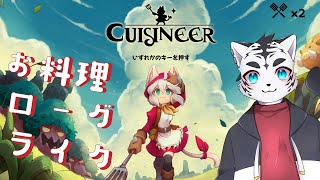 【Cuisineer】スッゴイかわいいワンオペ🌟【2】