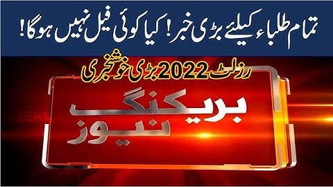 9th class result 2022 | 9 class result 2022 | matric result 2022 | 10th class result 2022 |#results