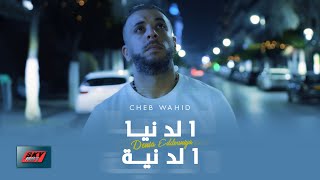 Cheb Wahid - Denia Eddouniya