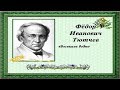 ТЮТЧЕВ Ф.И. "ВЕСЕННИЕ ВОДЫ".Стихи Русских Поэтов. Аудио Стихи Слушать Онлайн