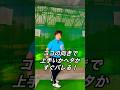 ココの向きで上手いかヘタかすぐバレます！