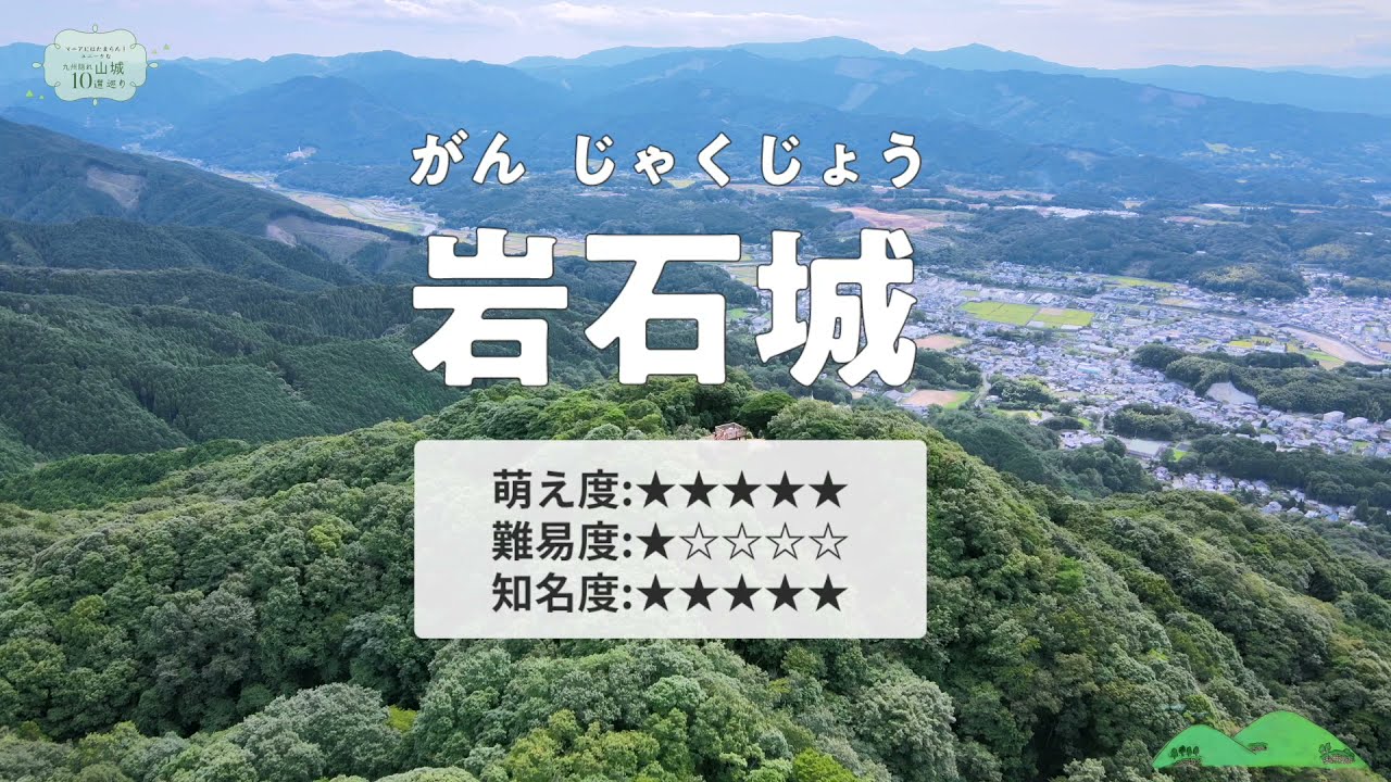 岩石城 九州隠れ山城10選 九州の感動と物語をみつけようプロジェクト