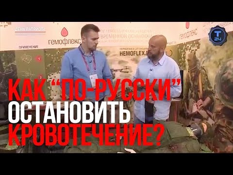 Кровоостанавливающее средство Гемофлекс | Российская разработка | Бюджетный аналог гемостатикам