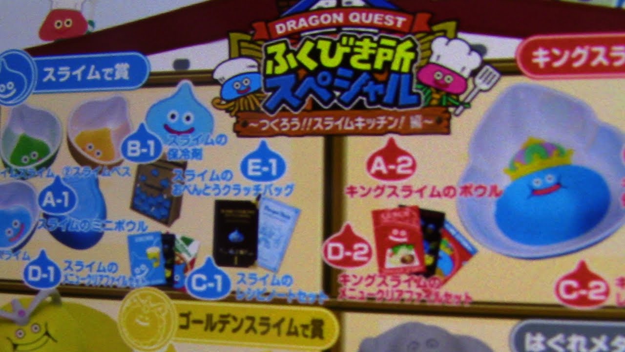 本日の一番くじ！ 番外編！ 本日は「ドラゴンクエスト ふくびき所 