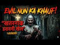 Evil Nun Se Panga Mat Lena! 😱 | Rubik001 Horror Challenge