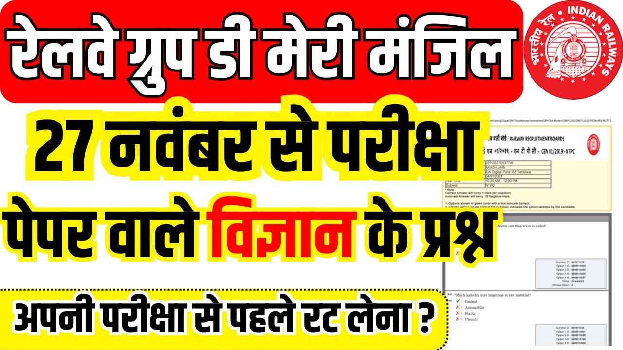 RRB GROUP D SCIENCE 27 NOV CLASSES | RRB GROUP D SCIENCE PRACTICE SET | GROUP D SCIENCE CLASS 2025