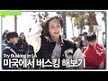 Kpop trainees try street performance in la trynees trainee a
