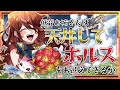 【グラブル/ガチャ/有識者教えて】ホルスが欲しいので天井までガチャする！！！【Vtuber/夜城ミア/グランブルーファンタジー/granbluefantasy】