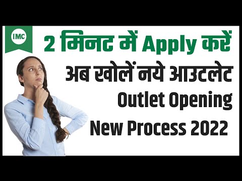 How to Open IMC new outlet in 2022 || Apply From SCM Software Easily