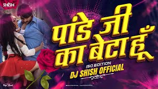 Pandey Ji Ka Beta Hoon (150 Edition) | DJ Shish  | Bhojpuri DJ Remix 2026 | High Bass Mix