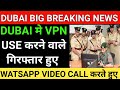 Dubai, UAE || VPN Using Latest rules in Dubai || क्या VPN Use करने से Dubai मेें police पकड़ती है? image