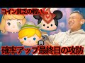【ツムツム】#574 無課金フルコンプリートへの道!! コイン貧乏の戦い… 確率アップ最終日の攻防 / ロルカナ オーロラ〈変身〉/ ロカルナ ティンカー・ベル〈変身〉/ ロカルナ ミッキー