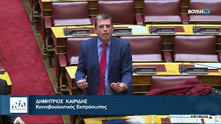 Παρέμβαση του Δημήτρη Καιρίδη στην Ολομέλεια της Βουλής | 08.10.2025