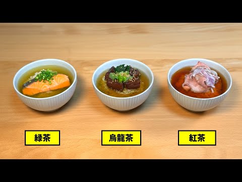 Ochazuke is surprisingly delicious even when made with something other than green tea