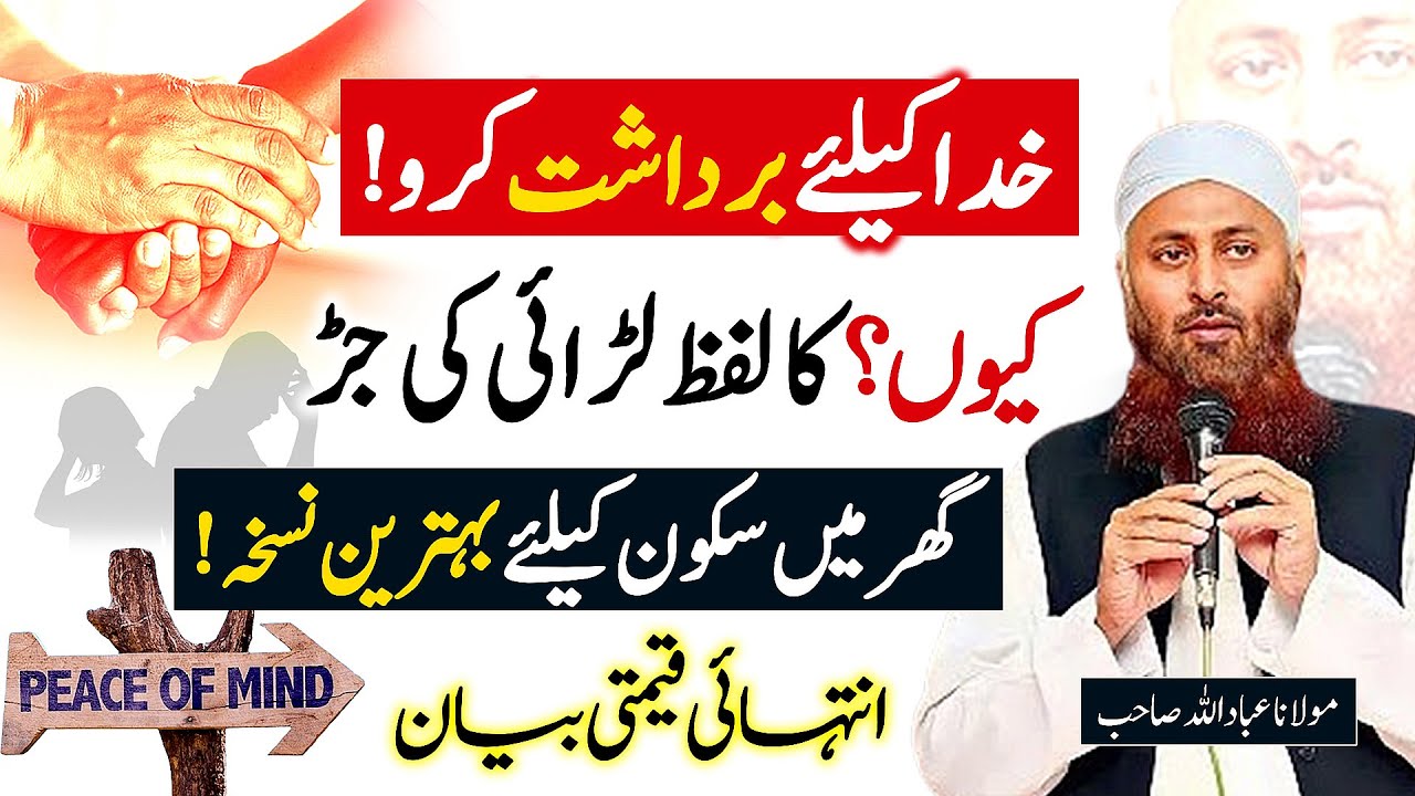 🙏Khuda Ke Liye Bardasht Karo | Maulana Ibadullah Sahab Bayan | Islamic Stream