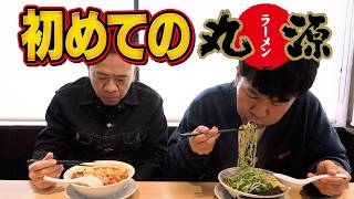 【初めての丸源ラーメン】原西を連れて激ウマラーメンを食べに行ってきた！
