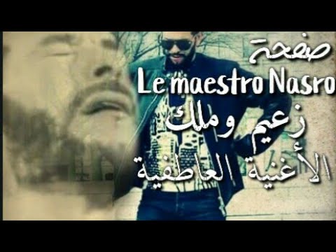 ندمت على رايها وبكات المايسترو نصرو