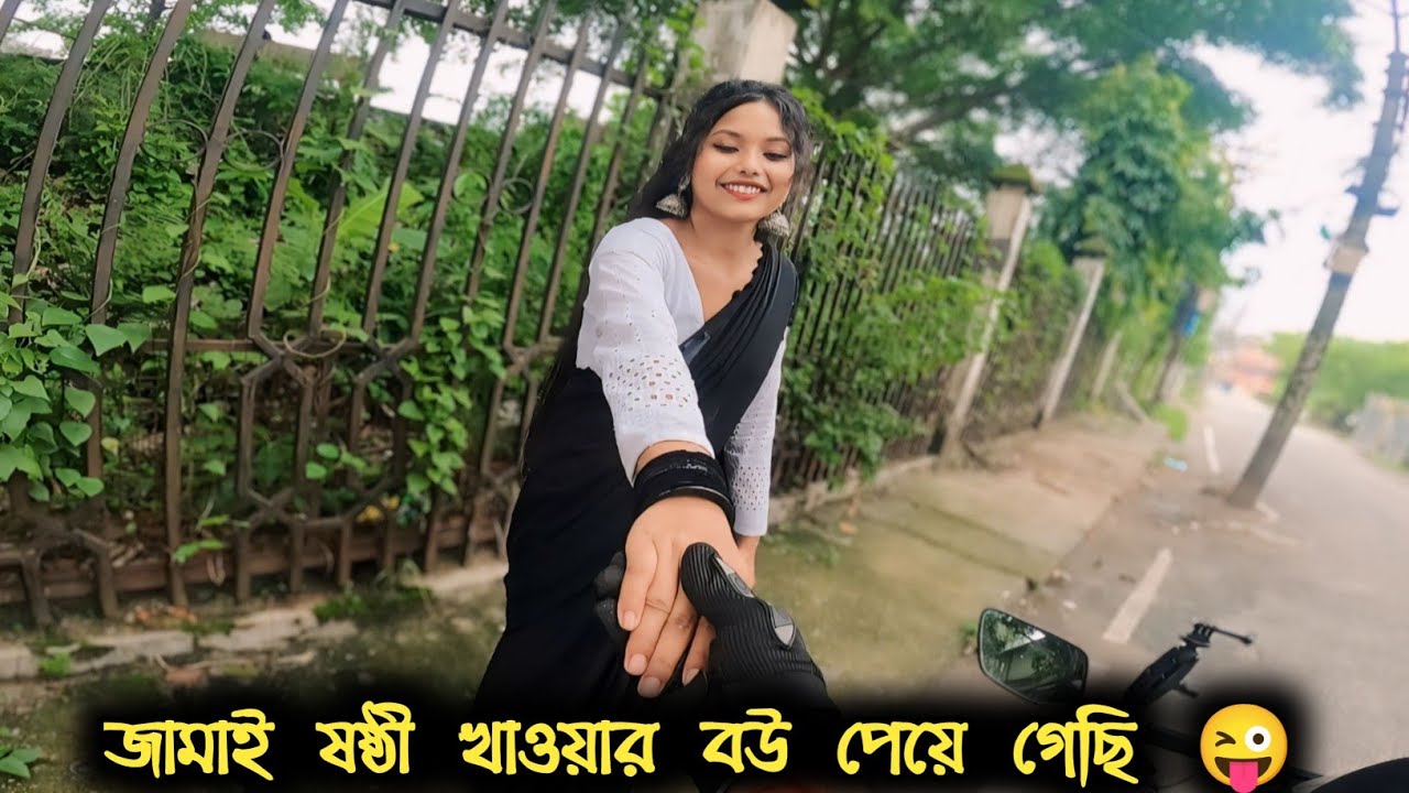 জামাই ষষ্ঠী খাওয়ার বউ পেয়ে গেছি 😜 || Pk Babu