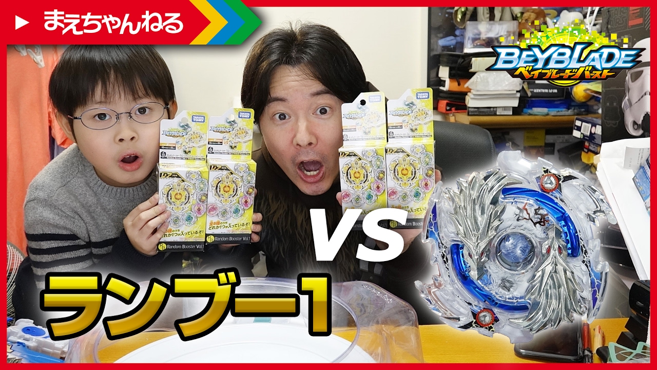 ベイブレードバースト】ロストロンギヌス vs まさかのランダム