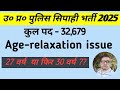 UP POLICE CONSTABLE AGE RELAXATION 2025 । UP CONSTABLE AGE RELAXATION 2026 @MathsRefine 