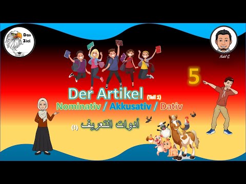 أدوات التعريف في اللغة الألمانية Der Artikel NG 5