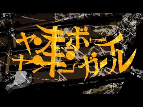 【勝手に】ヤンキーボーイ・ヤンキーガール　合唱【6人】