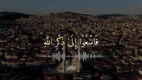 تلاوة عطرة بصوت | من سورة الجمعة | القارئ صلاح بو خاطر