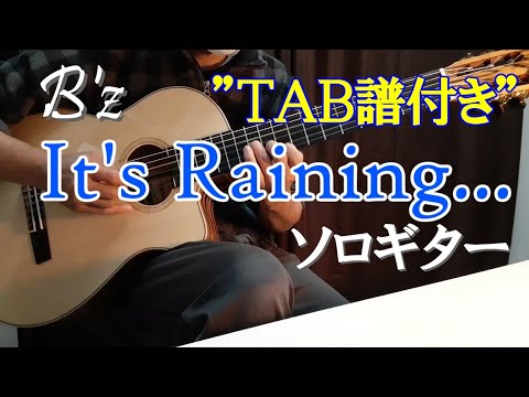 B'z 「It's Raining...」ソロギターで弾いてみた。（ TAB譜付き）