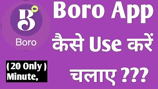 Boro App Video Call | Boro Application | Boro App How to Use Kaise | Boro App | Boro screenshot 2