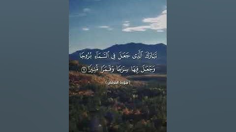 سورة الفرقان ٧٧:٦١
