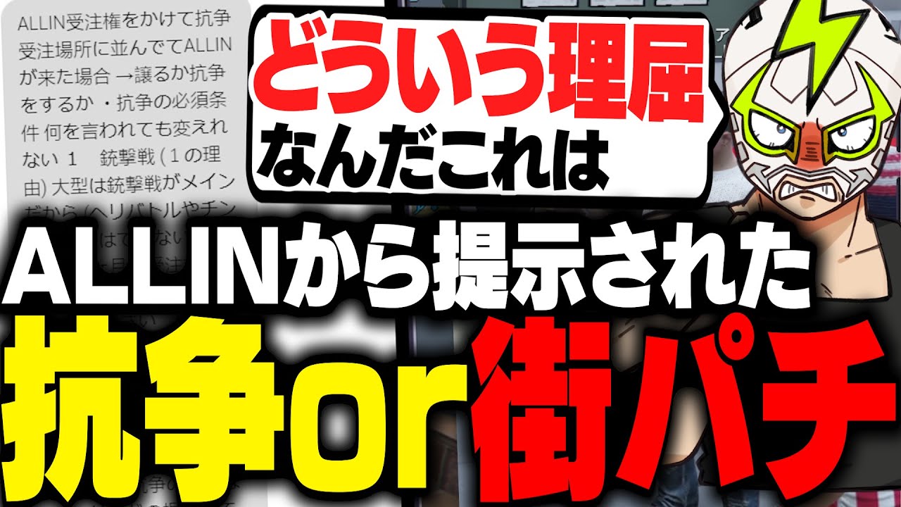 ALLINが提示した抗争や街パチに関して結論を出すファン太【ストグラ】